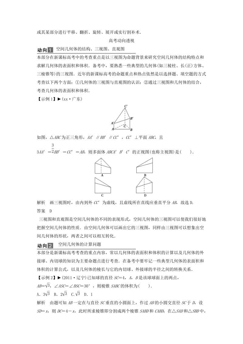 2019-2020年高考数学一轮复习 第八篇 立体几何 专题四　高考立体几何命题动向教案 理 新人教版.doc_第2页