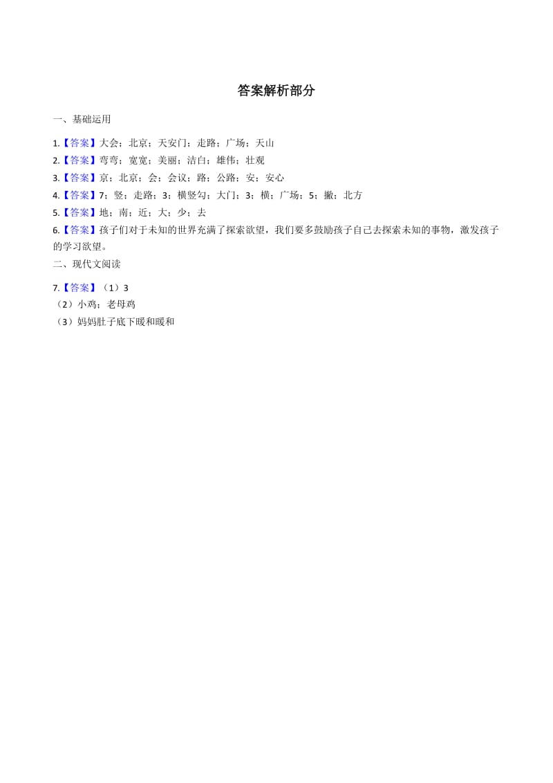 2019一年级语文下册 课文 1 2《我多想去看看》同步练习 新人教版.docx_第2页