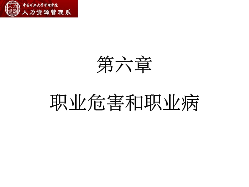 职业危害和职业病.ppt_第1页