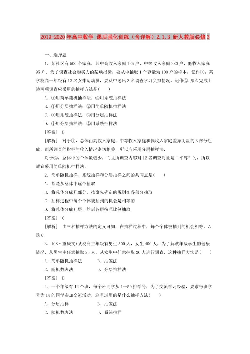 2019-2020年高中数学 课后强化训练（含详解）2.1.3 新人教版必修3.doc_第1页