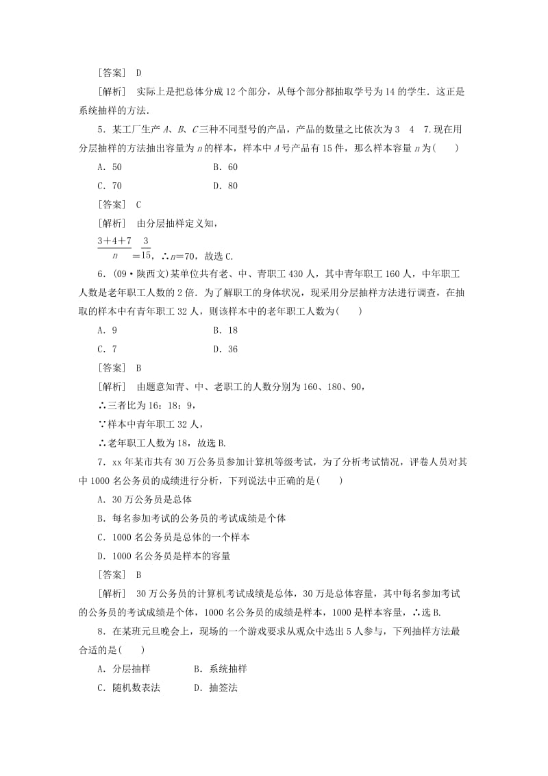 2019-2020年高中数学 课后强化训练（含详解）2.1.3 新人教版必修3.doc_第2页