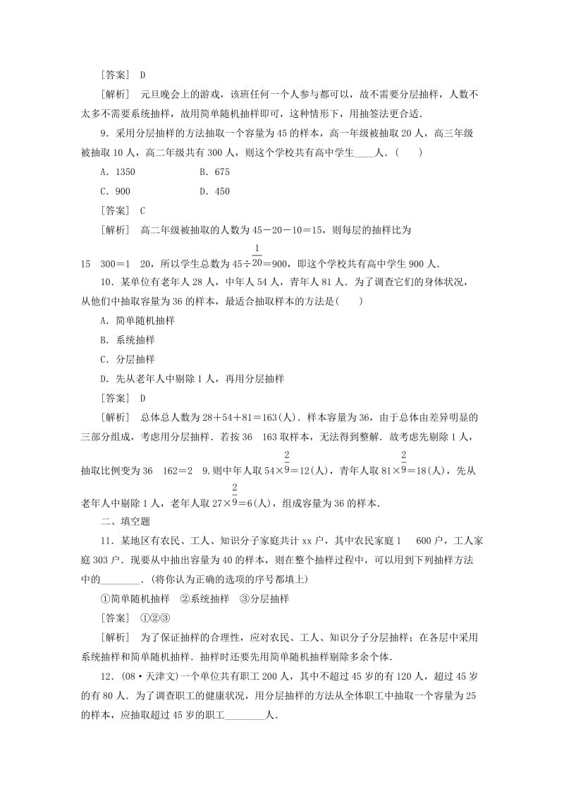 2019-2020年高中数学 课后强化训练（含详解）2.1.3 新人教版必修3.doc_第3页