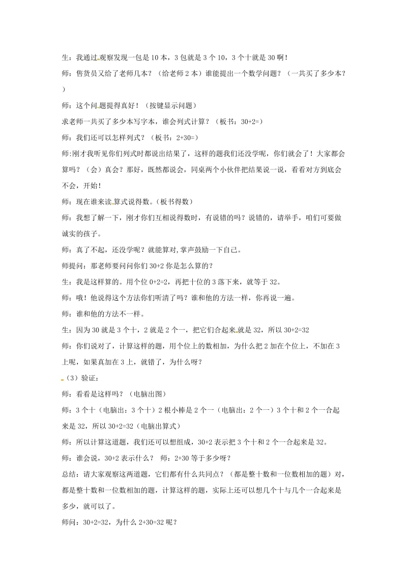 一年级数学下册第4单元100以内数的认识整十数加一位数及相应的减法教案2新人教版.doc_第2页