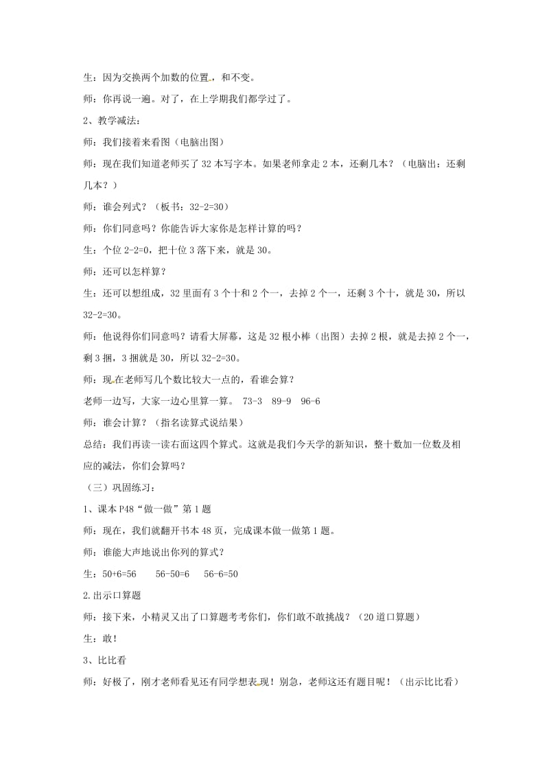 一年级数学下册第4单元100以内数的认识整十数加一位数及相应的减法教案2新人教版.doc_第3页