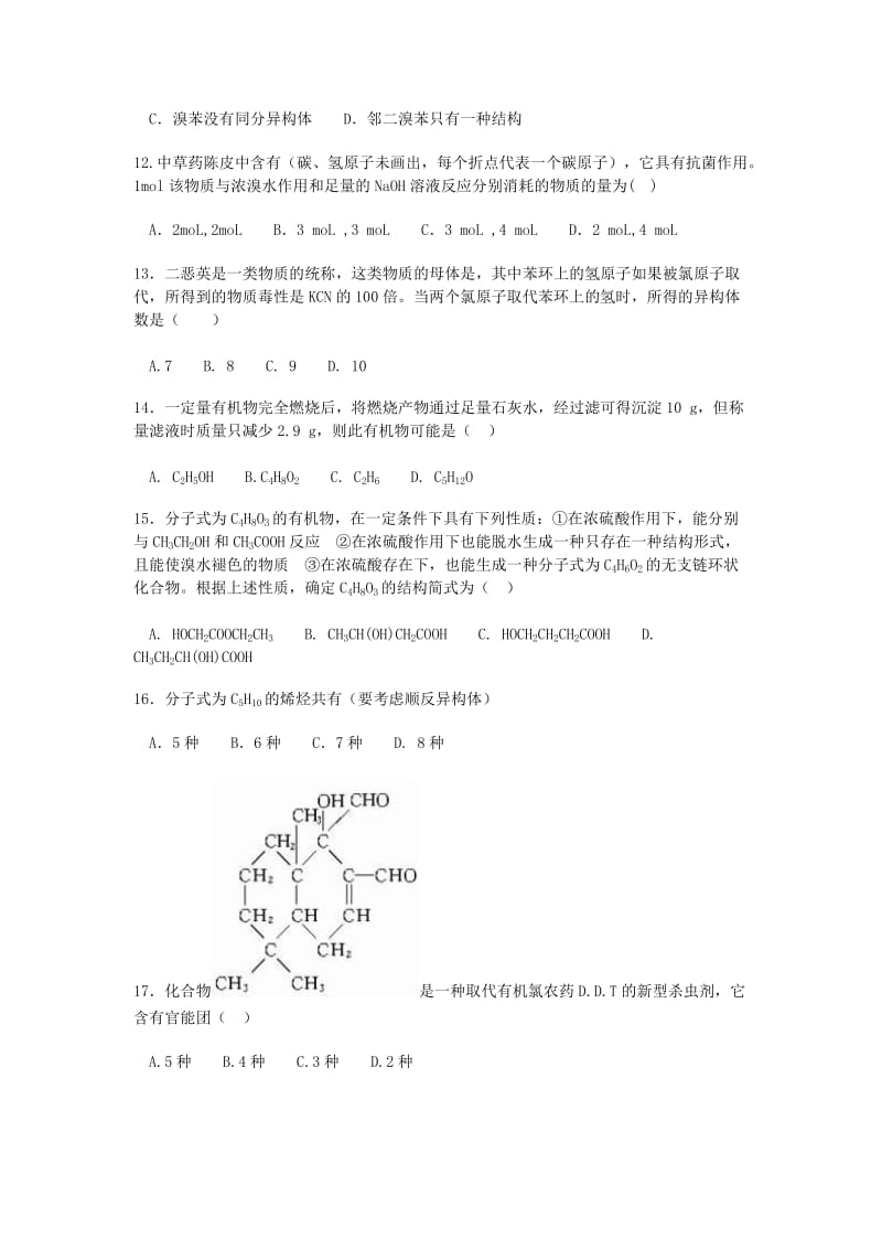 2019-2020年高中化学 第一章 认识有机化合物 第二节 有机物结构特点1随堂练习 新人教版选修5.doc_第3页