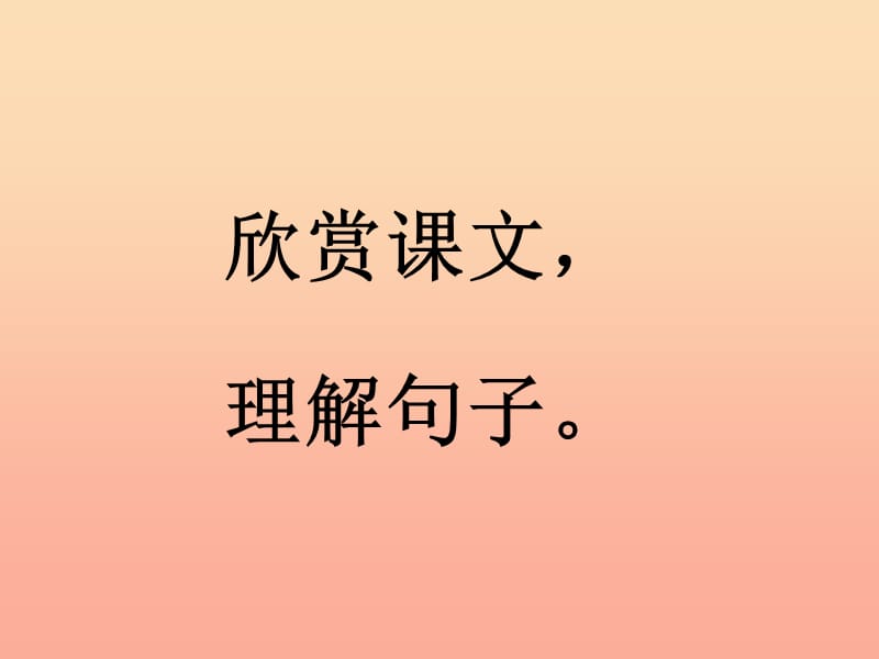 2019春二年级语文下册第二单元第7课小蝴蝶和毛毛虫教学课件1冀教版.ppt_第3页