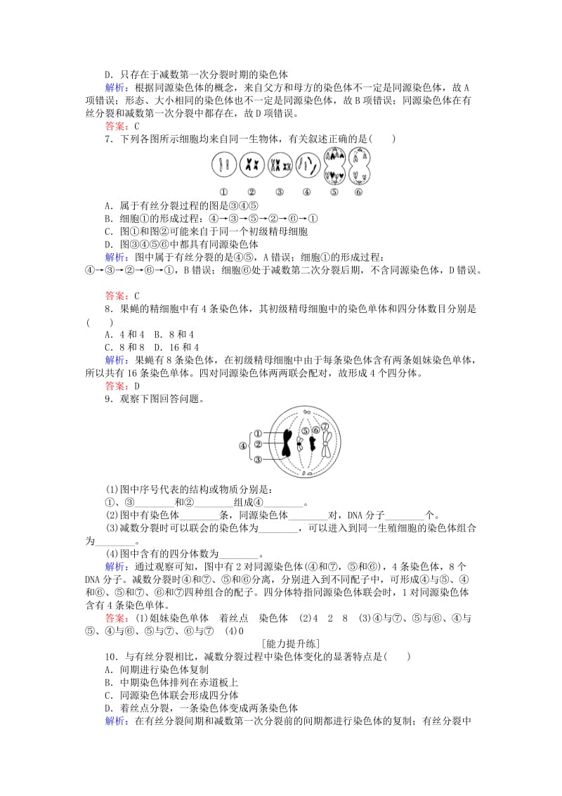 2019-2020年高中生物第二章基因和染色体的关系2.1.1减数分裂的概念精子的形成过程基础巩固练新人教版.doc_第2页