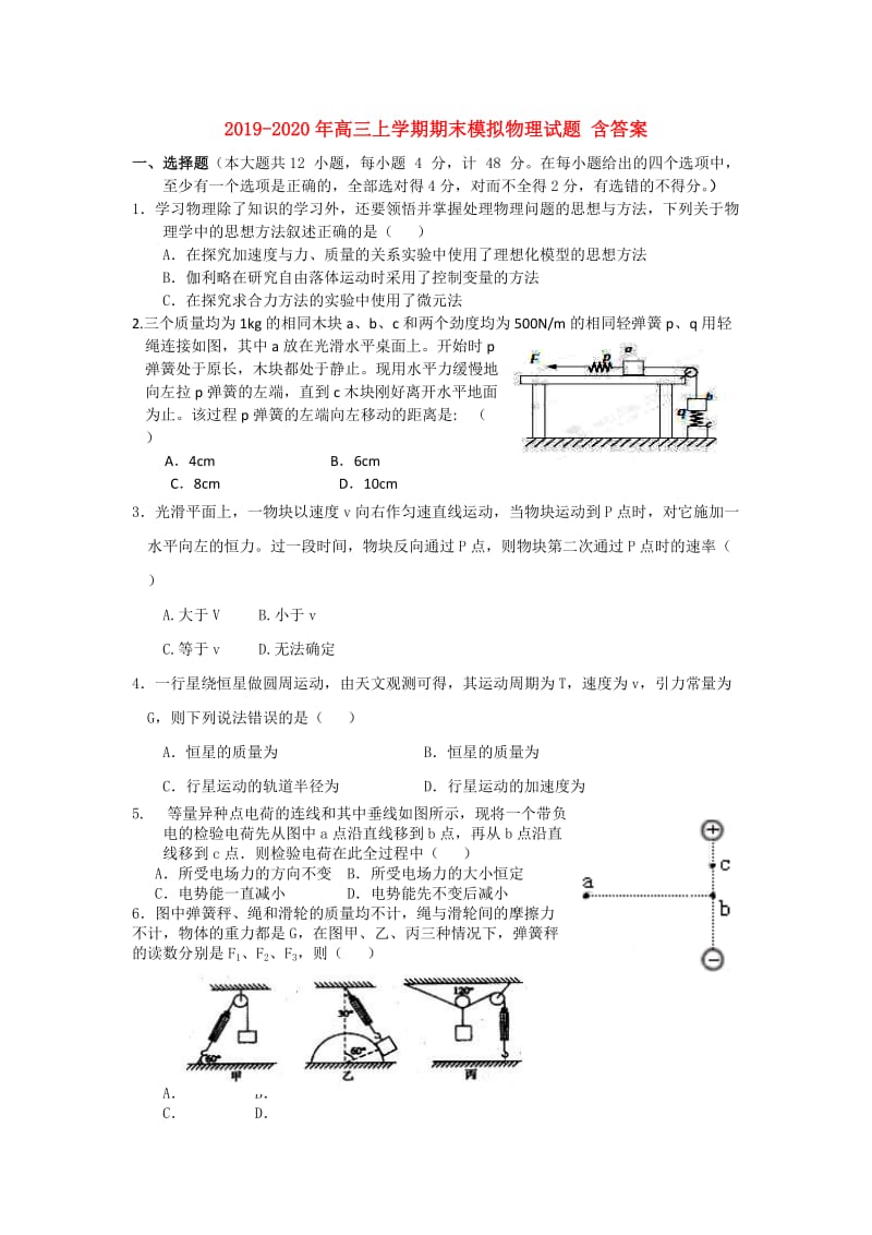 2019-2020年高三上学期期末模拟物理试题 含答案.doc_第1页