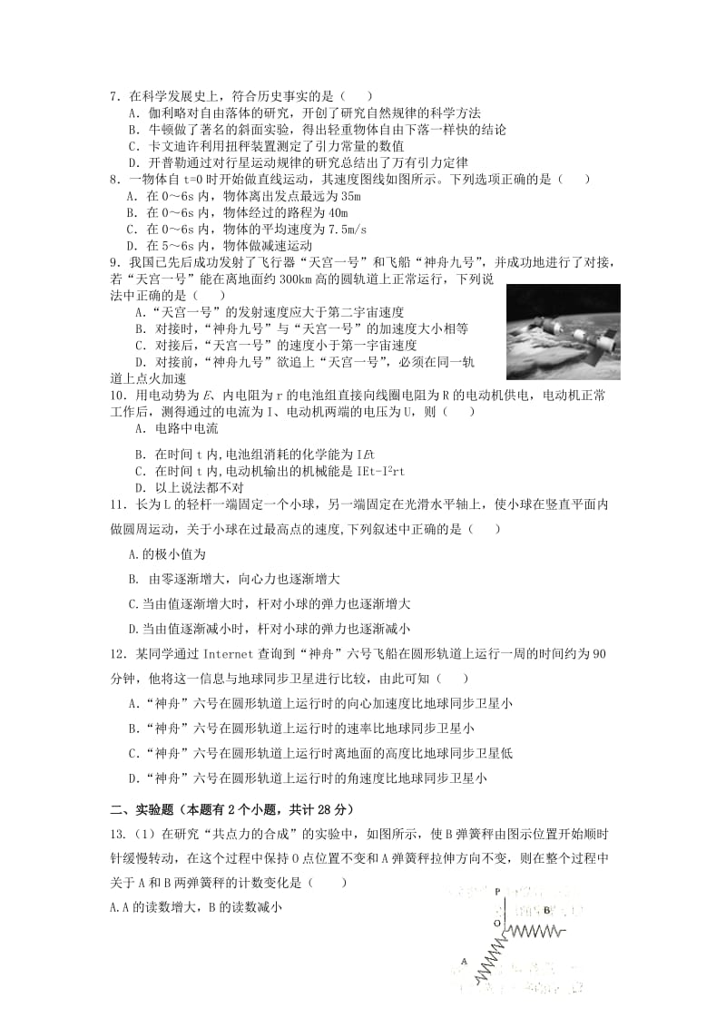 2019-2020年高三上学期期末模拟物理试题 含答案.doc_第2页