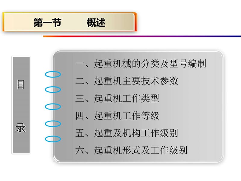 起重机械安全技术概述.ppt_第3页