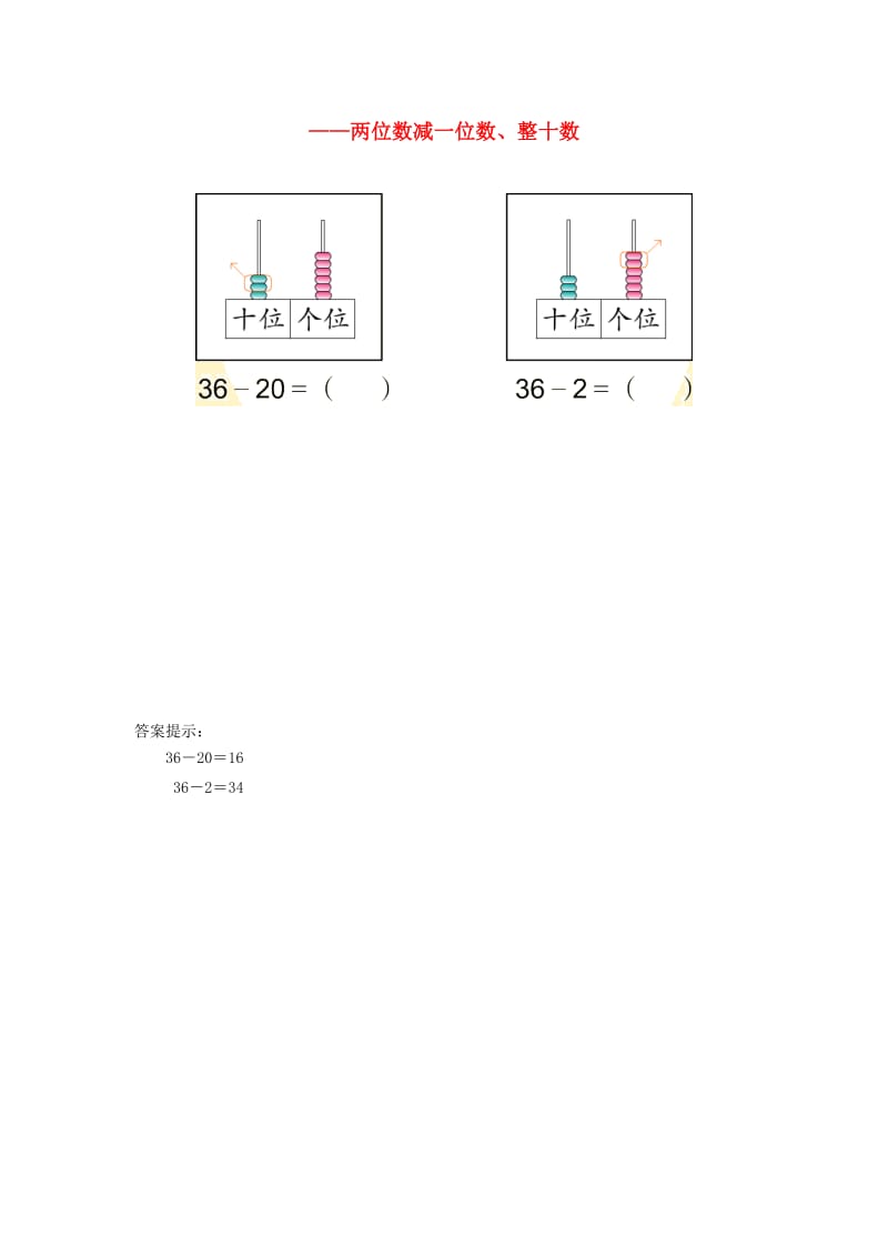 一年级数学下册 6 100以内的加法和减法（一）两位数减一位数、整十数补充习题1 新人教版.doc_第1页