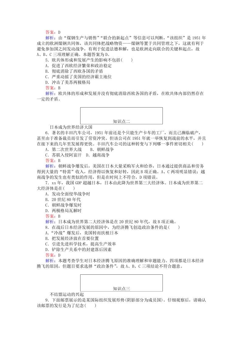 2019年高中历史 第七单元 复杂多样的当代世界 第25课 世界多极化趋势随堂作业 岳麓版必修1.doc_第2页