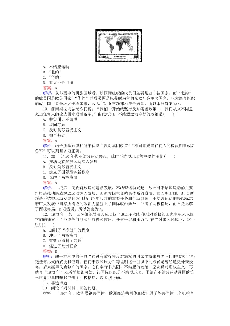 2019年高中历史 第七单元 复杂多样的当代世界 第25课 世界多极化趋势随堂作业 岳麓版必修1.doc_第3页