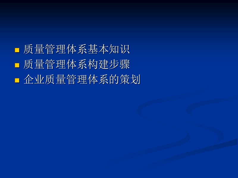 质量管理体系设计ppt.ppt_第2页