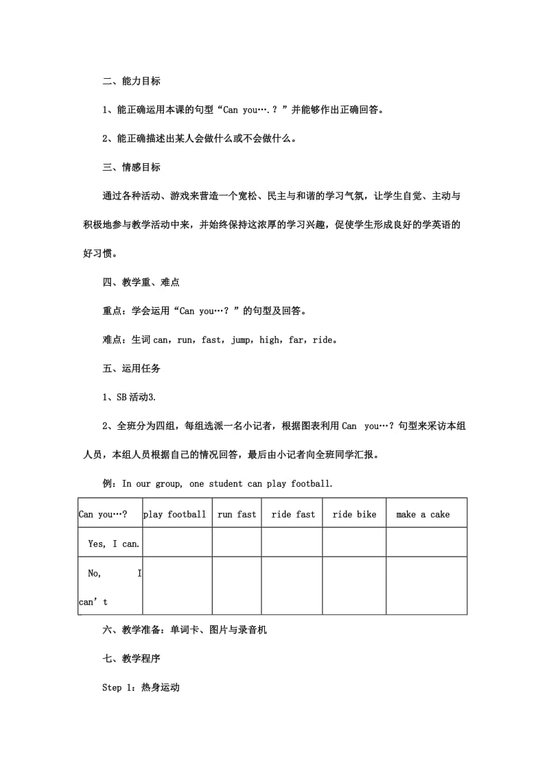 四年级英语上册 Unit 1 Can you ran fast教案1 外研版.doc_第2页