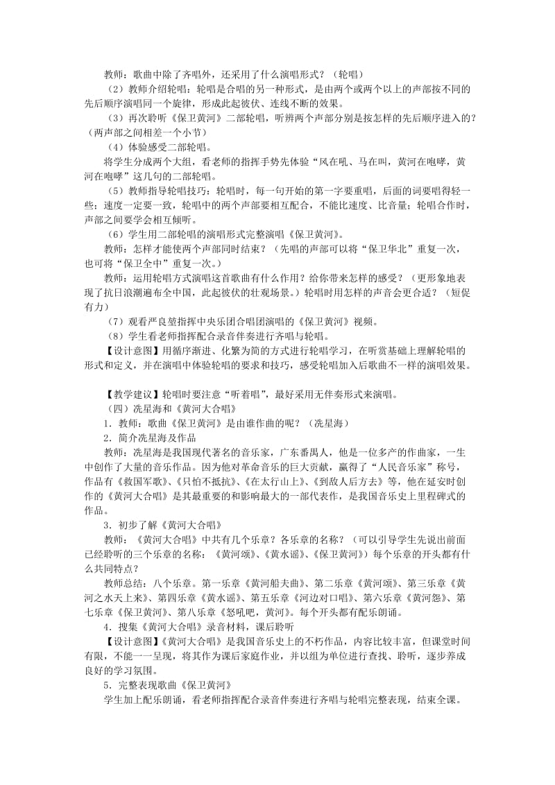 2019春六年级音乐下册 第五单元《保卫黄河》教案 新人教版.doc_第2页