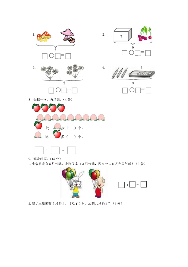 一年级数学上册 第5单元 10以内的加法和减法测试卷 冀教版.doc_第3页