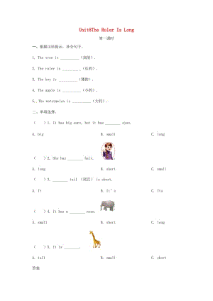 2019年三年級(jí)英語(yǔ)下冊(cè) Unit 8 The Ruler Is Long（第1課時(shí)）練習(xí)題 陜旅版.docx