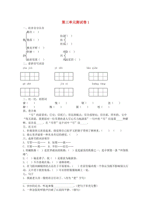 六年級(jí)語文上冊 第3單元 測試卷1 新人教版.doc