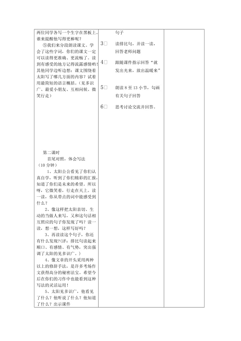 2019年四年级语文上册《太阳你好》教案 语文A版.doc_第2页