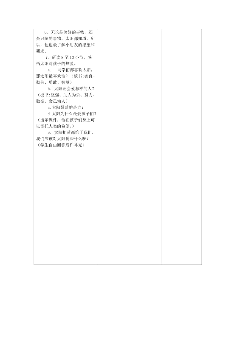 2019年四年级语文上册《太阳你好》教案 语文A版.doc_第3页