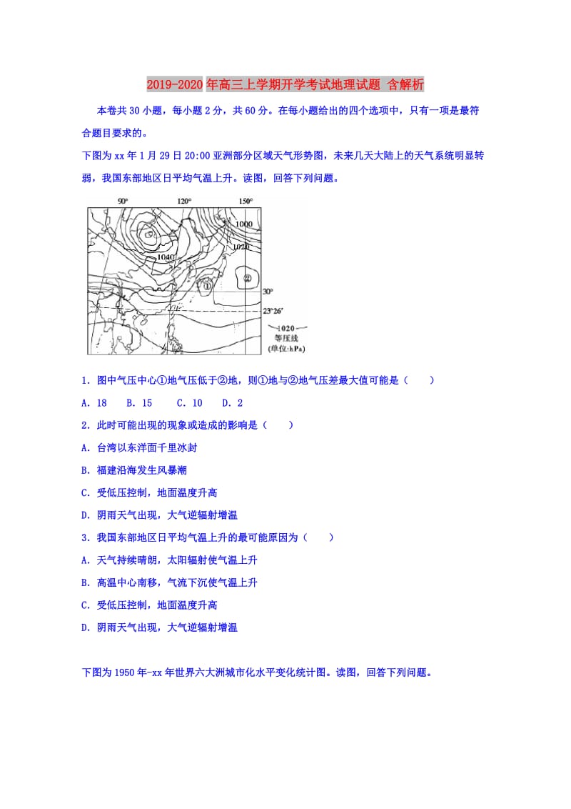 2019-2020年高三上学期开学考试地理试题 含解析.doc_第1页