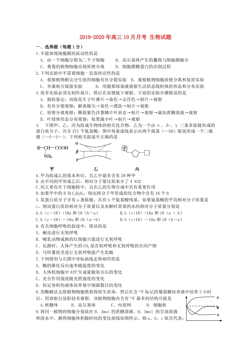 2019-2020年高三10月月考 生物试题.doc_第1页