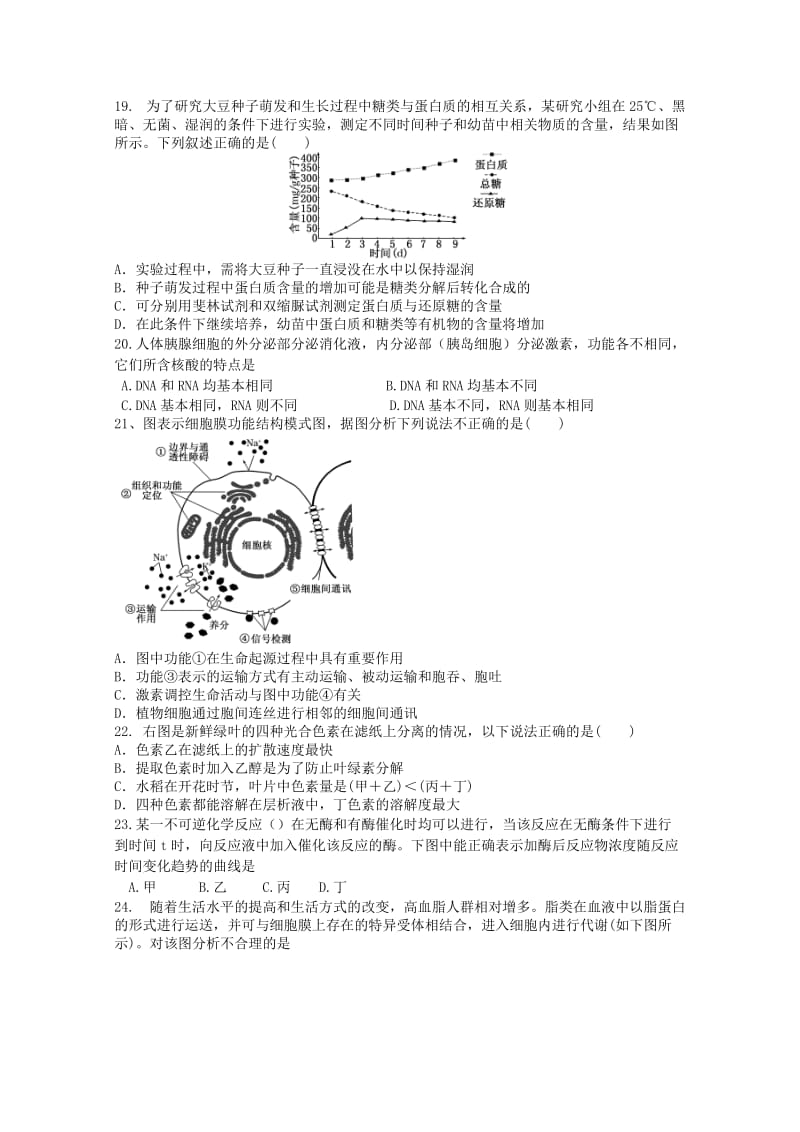 2019-2020年高三10月月考 生物试题.doc_第3页