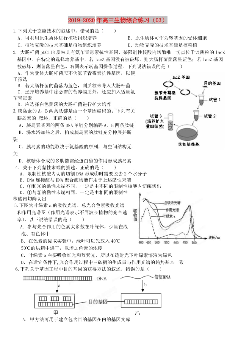 2019-2020年高三生物综合练习（03）.doc_第1页