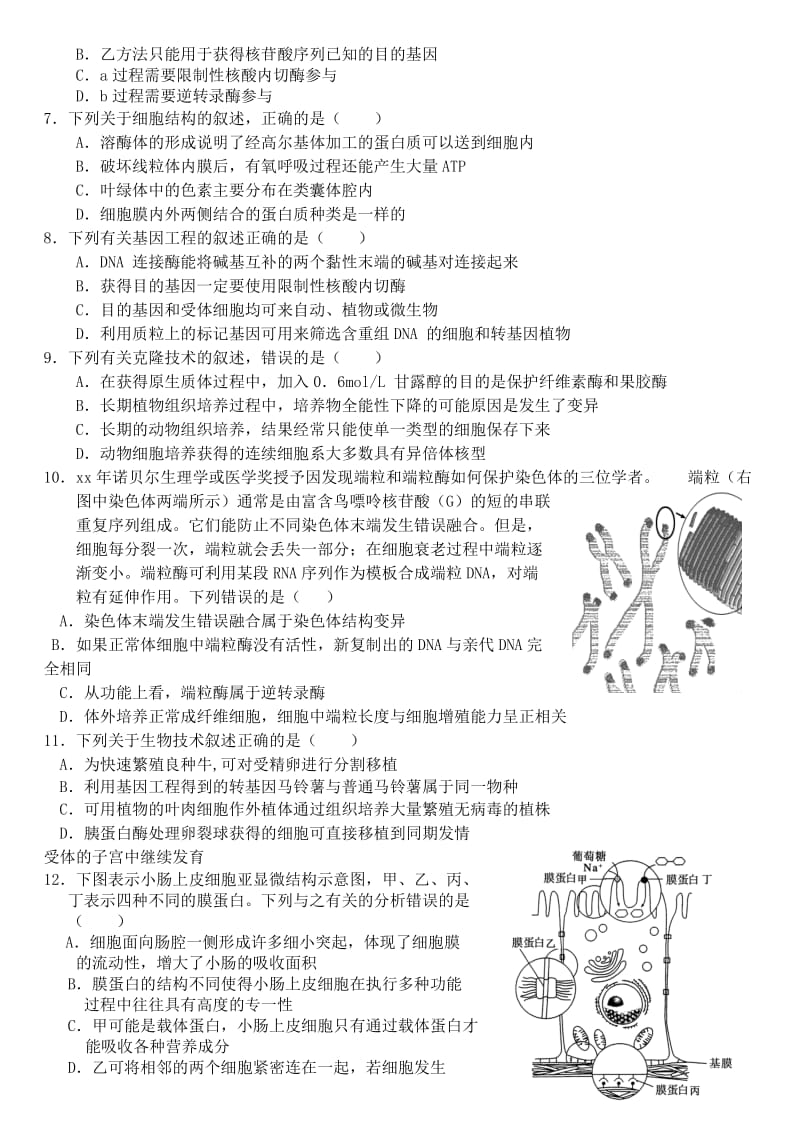 2019-2020年高三生物综合练习（03）.doc_第2页