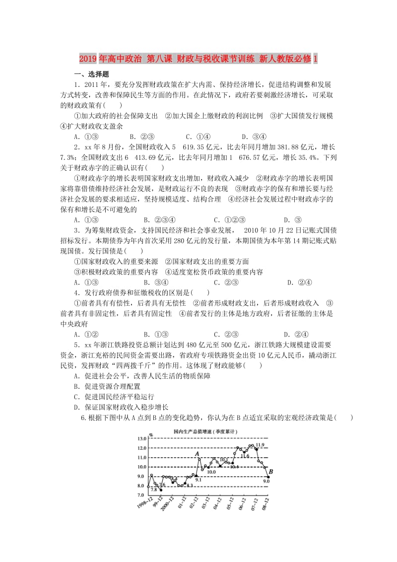 2019年高中政治 第八课 财政与税收课节训练 新人教版必修1.doc_第1页