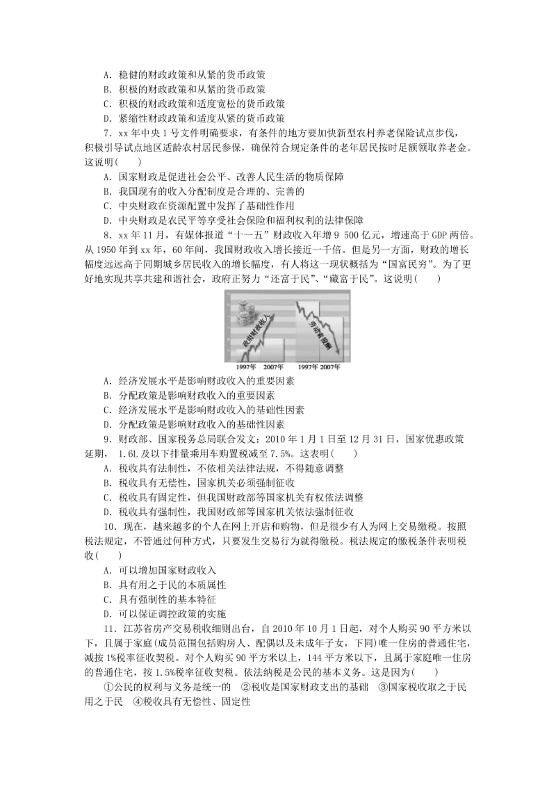 2019年高中政治 第八课 财政与税收课节训练 新人教版必修1.doc_第2页