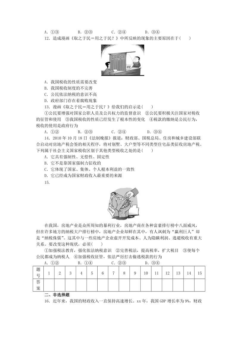 2019年高中政治 第八课 财政与税收课节训练 新人教版必修1.doc_第3页