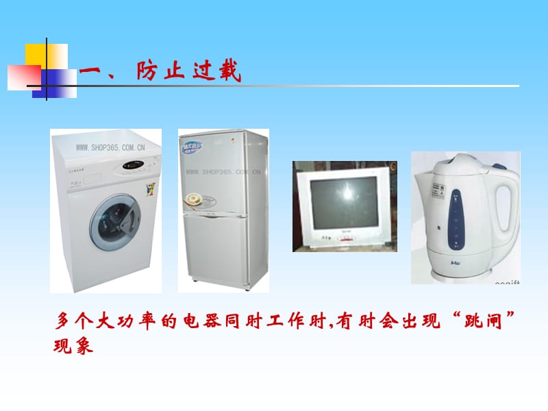 怎样用电才安全flashppt课件.ppt_第3页