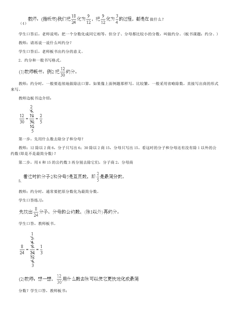 四年级数学下册 四 分数的认识 4.3 分数的基本性质 4.3.1 分数的基本性质教案2 冀教版.doc_第3页