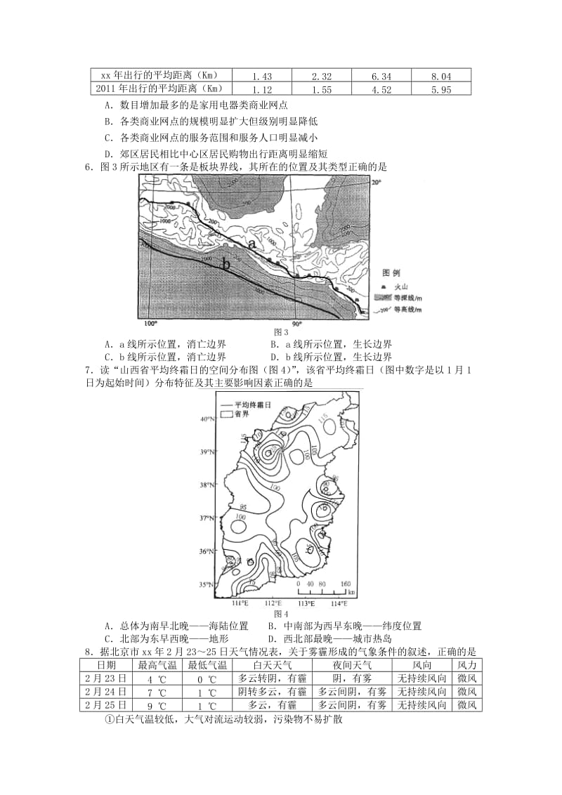 2019-2020年高三调研试题（二）文综试题 含答案.doc_第2页