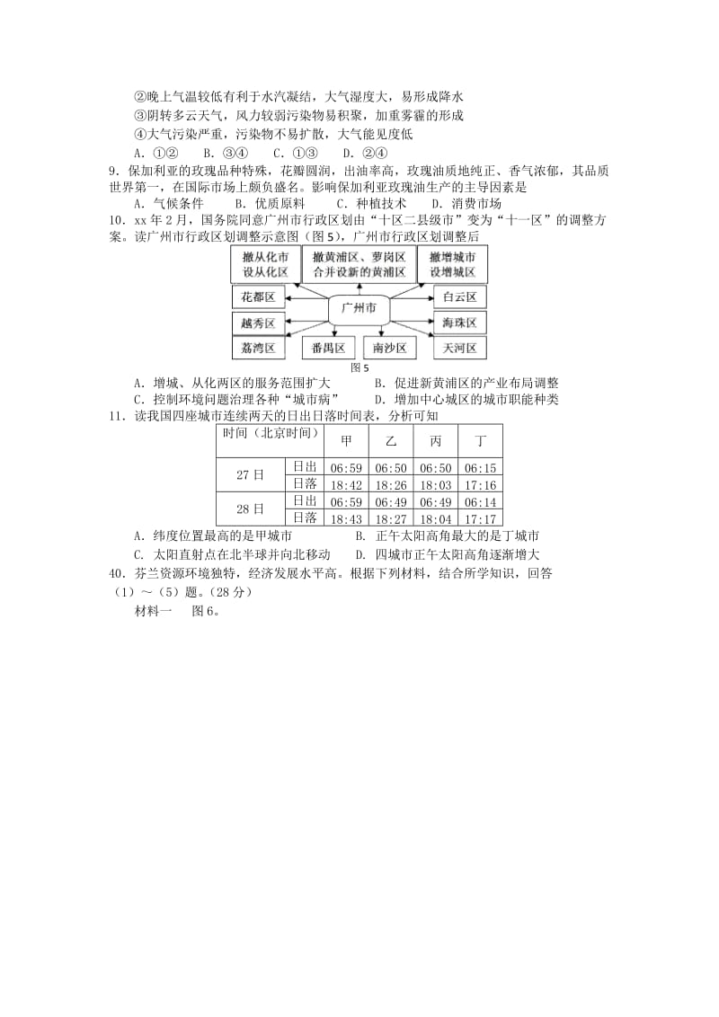 2019-2020年高三调研试题（二）文综试题 含答案.doc_第3页