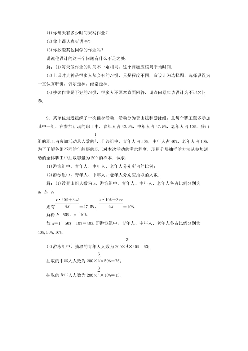 2019-2020年高中数学课时跟踪检测十一分层抽样数据的收集新人教B版.doc_第3页