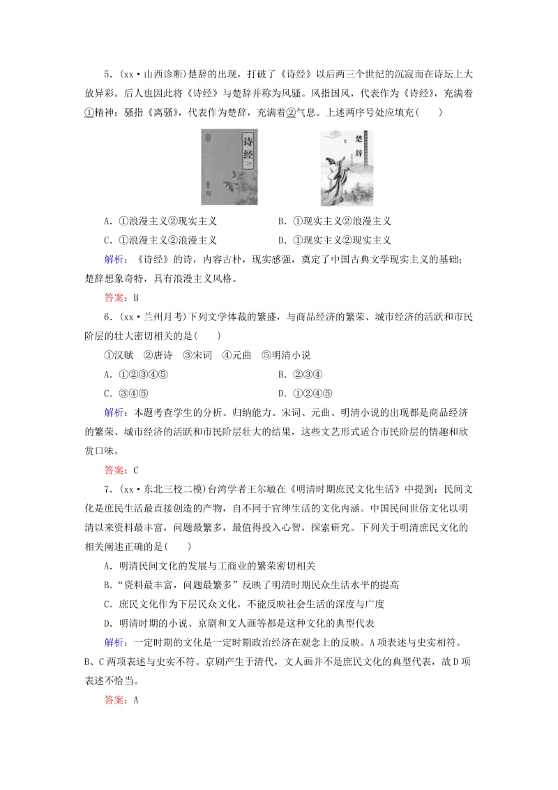 2019年高考历史大一轮总复习 第33讲 中国古代的科学技术与文化课时作业 人民版.doc_第2页