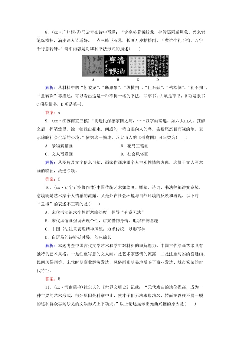 2019年高考历史大一轮总复习 第33讲 中国古代的科学技术与文化课时作业 人民版.doc_第3页