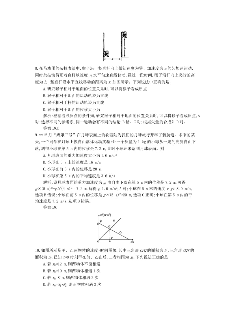 2019-2020年高三物理一轮复习备考 第一单元 直线运动 鲁科版.doc_第3页