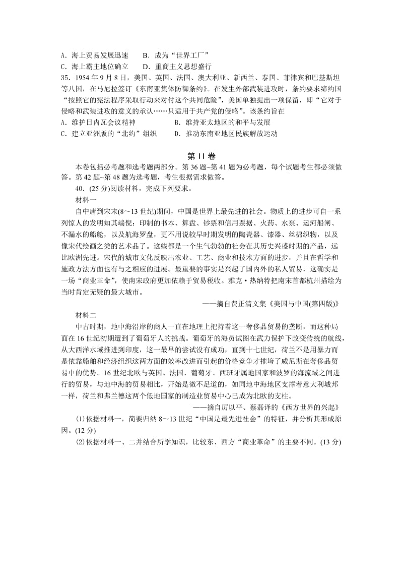 2019年高三第二次模拟考试历史试题 含答案.doc_第3页