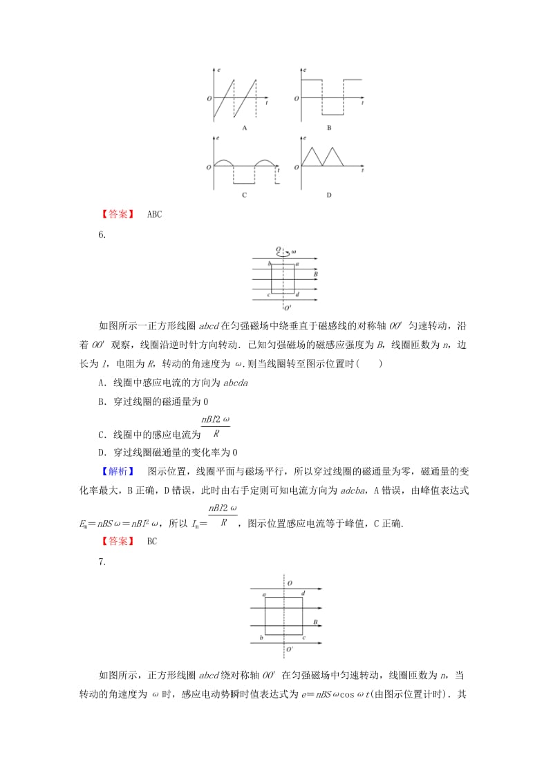 2019-2020年高中物理第五章交变电流5.1交变电流检测新人教版.doc_第2页