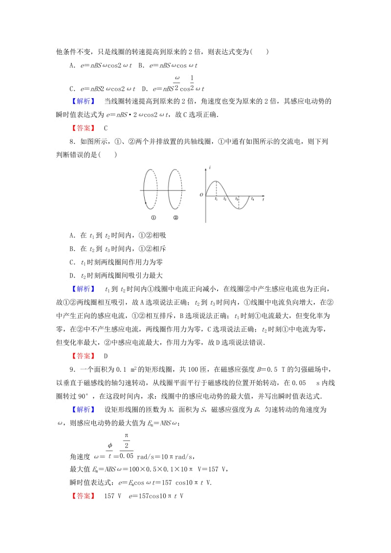 2019-2020年高中物理第五章交变电流5.1交变电流检测新人教版.doc_第3页