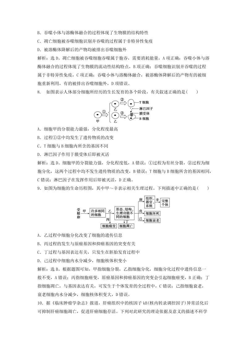 2019年高考生物大一轮复习 第四单元 细胞的生命历程 4.3 细胞的分化、衰老、凋亡与癌变课时规范训练.doc_第3页