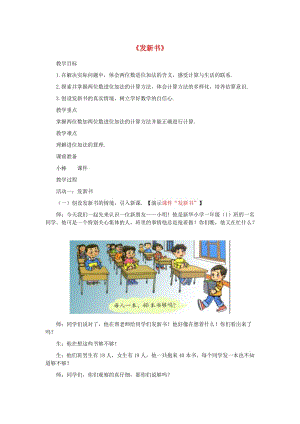 一年級(jí)數(shù)學(xué)下冊(cè) 五加與減（二）2 發(fā)新書教案示例 北師大版.doc