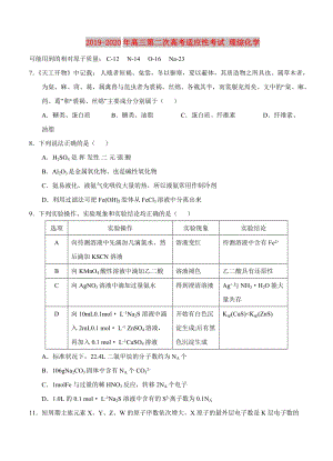 2019-2020年高三第二次高考適應性考試 理綜化學.doc