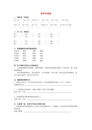 四年級(jí)語(yǔ)文下冊(cè) 第八單元 31 普羅米修斯練習(xí) 新人教版.doc