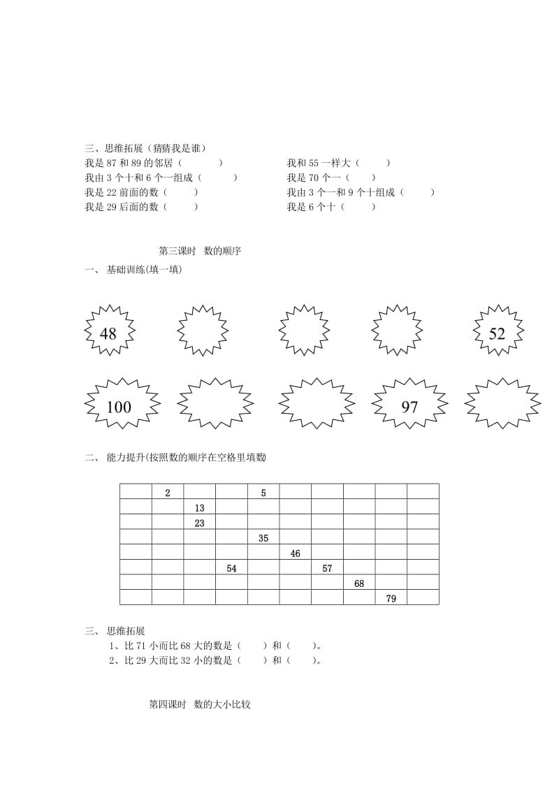 2019春一年级数学下册 第四单元《100以内数的认识》测试2（新版）新人教版.doc_第2页