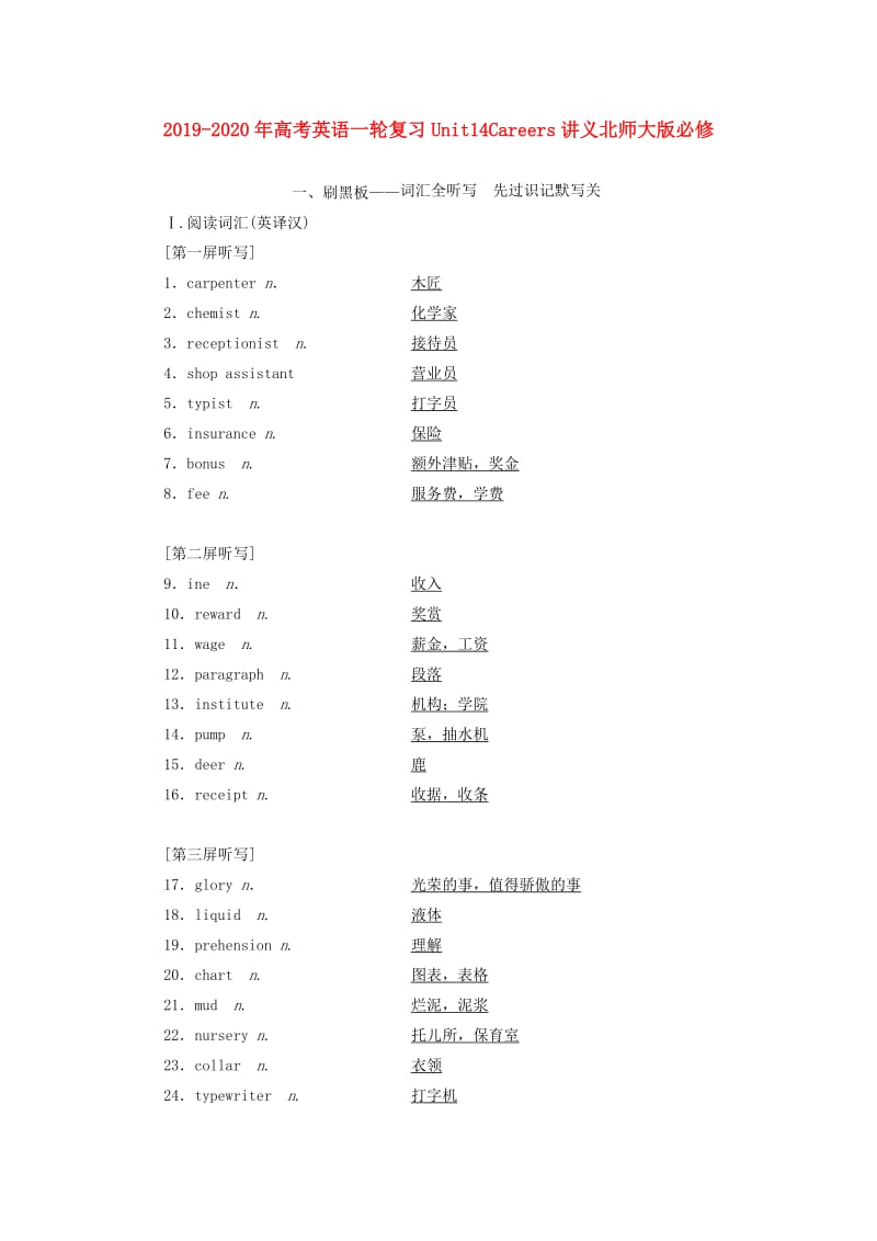 2019-2020年高考英语一轮复习Unit14Careers讲义北师大版必修.doc_第1页